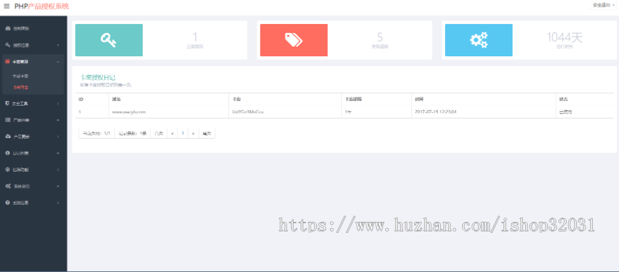 2019PHP网站源码加密授权管理系统源码|支持卡密自助授权文件批量加密|支持盗版追踪|