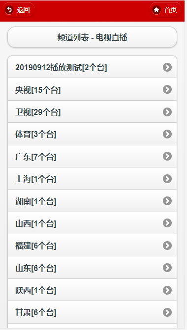 电视直播源码带后台可修改添加直播源