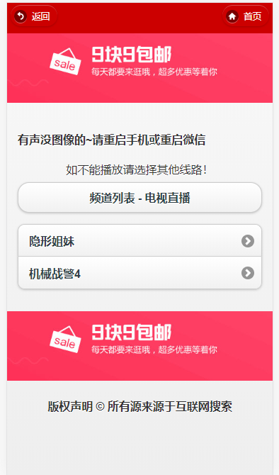 电视直播源码带后台可修改添加直播源