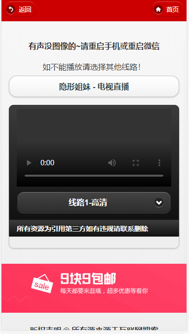 电视直播源码带后台可修改添加直播源