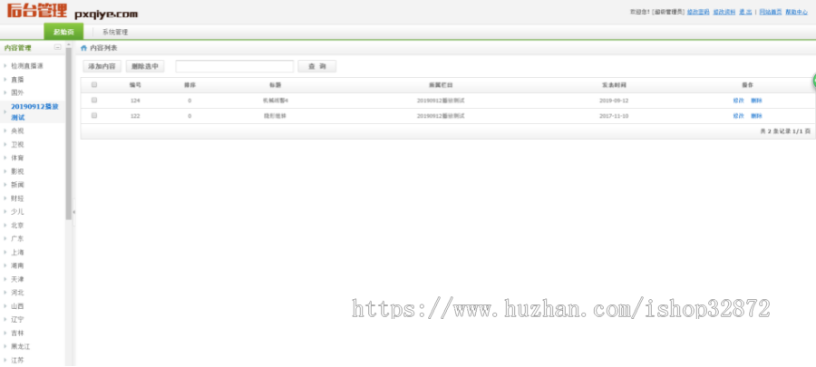 电视直播源码带后台可修改添加直播源