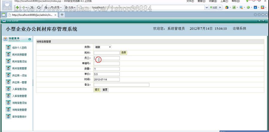 JAVA JSP办公用品管理系统 办公耗材管理系统-毕业设计 课程设计