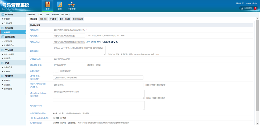 PHP手机靓号号码买卖交易平台网站源码带手机版