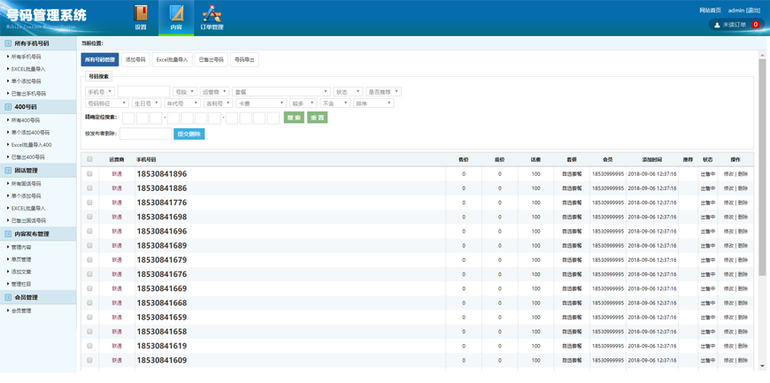 PHP手机靓号号码买卖交易平台网站源码带手机版