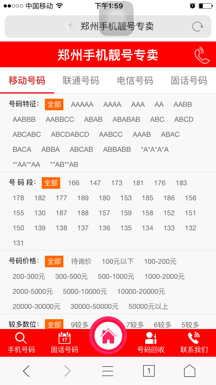 PHP手机靓号号码买卖交易平台网站源码带手机版