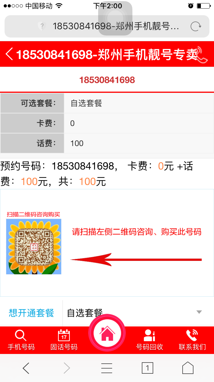 PHP手机靓号号码买卖交易平台网站源码带手机版
