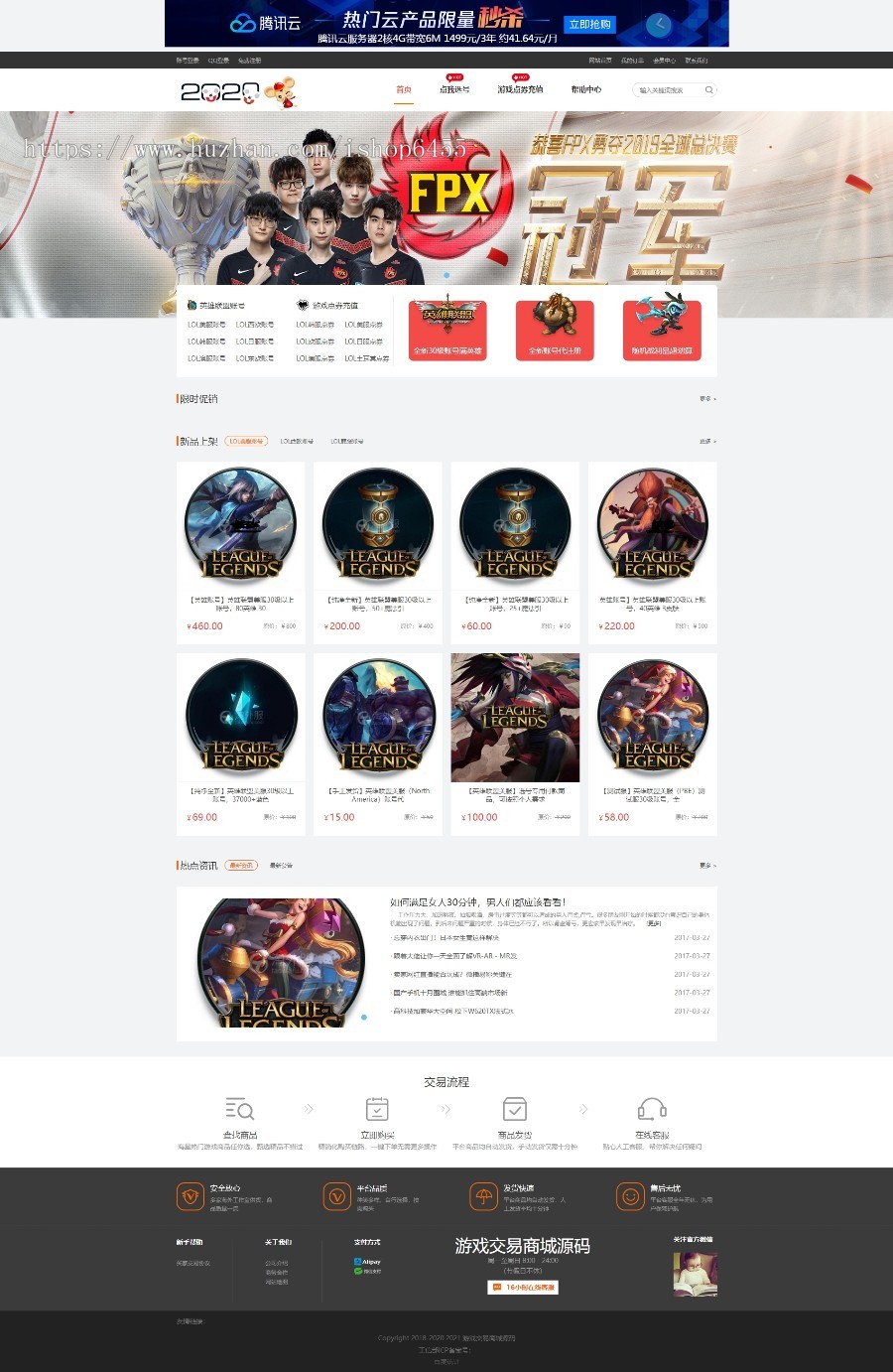 游戏账号交易源码手游游戏交易平台源码游戏账号装备交易平台