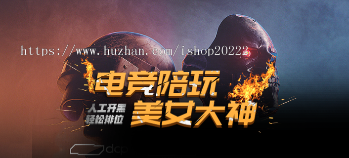 电竞游戏陪玩陪聊小程序源码