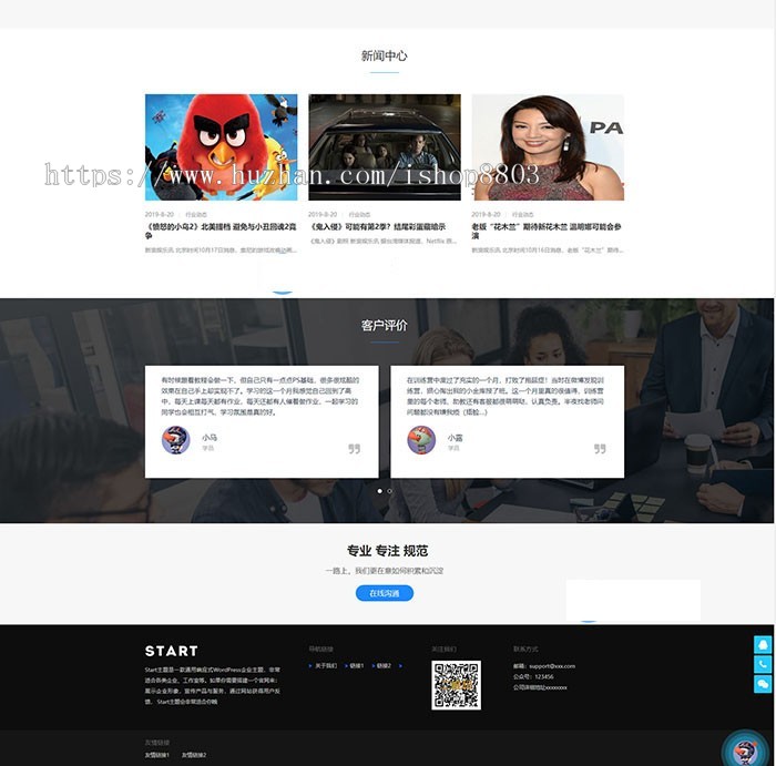 WordPress企业主题Start通用大气响应式公司网站模板 自适应手机端 