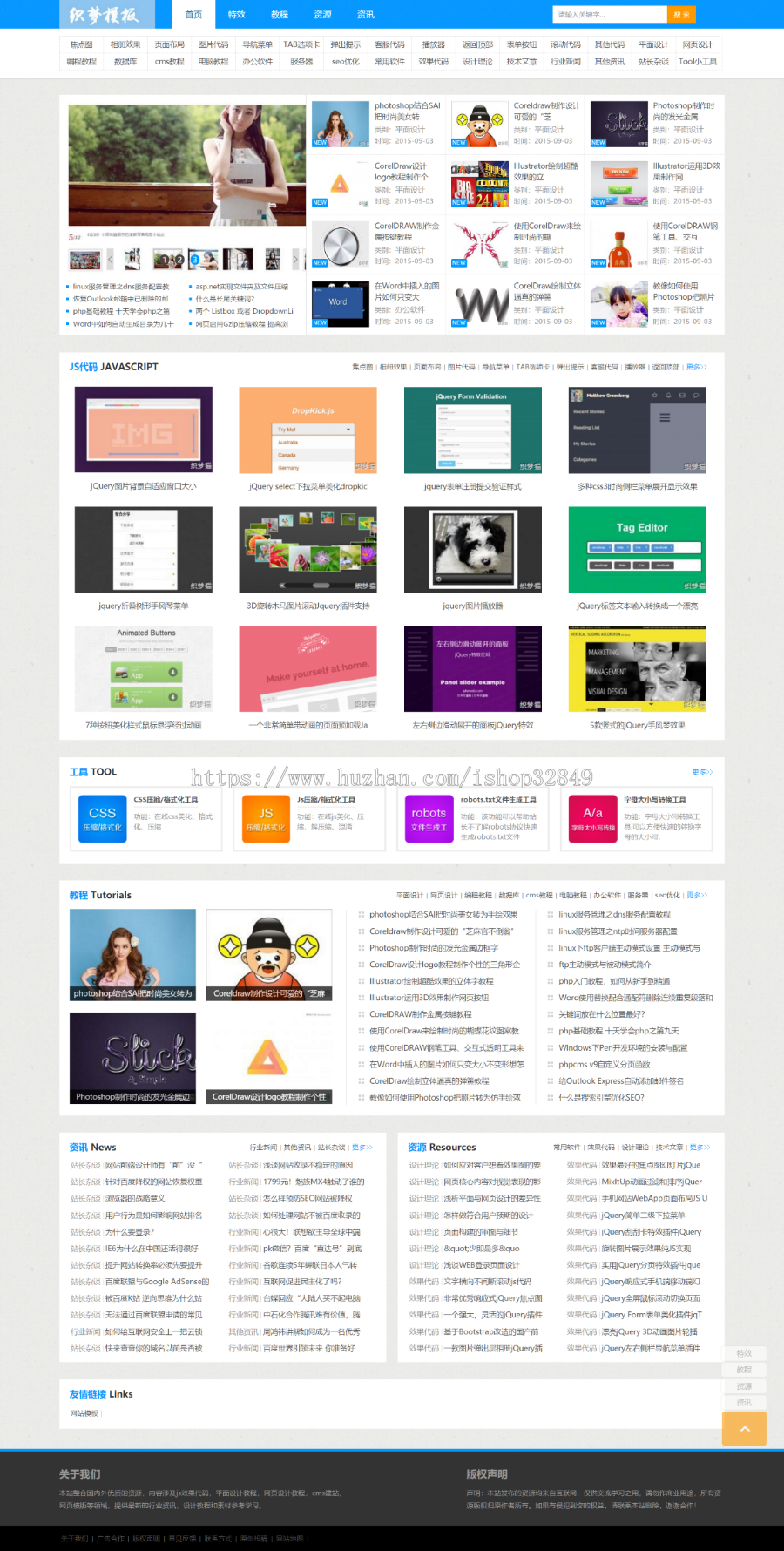 蓝色素材资源文章类织梦模板（带部分数据）