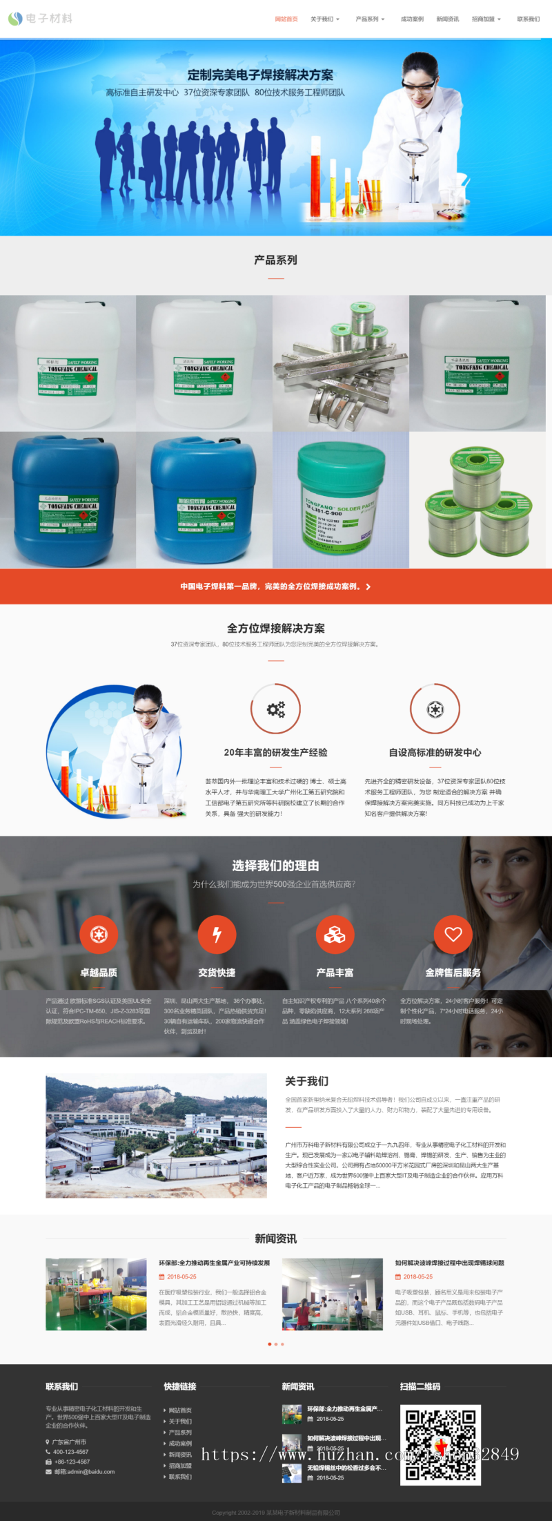 响应式电子新材料稀释剂类网站织梦模板（自适应手机端）