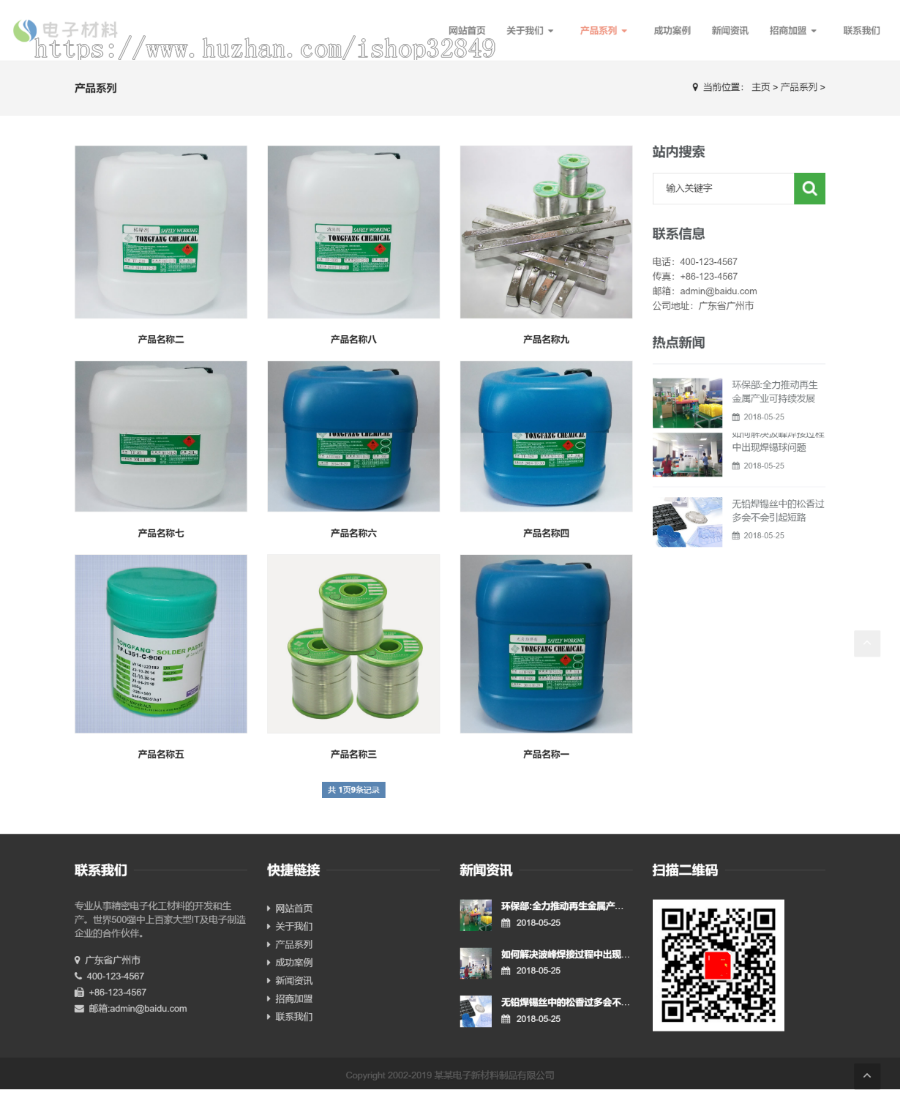 响应式电子新材料稀释剂类网站织梦模板（自适应手机端）