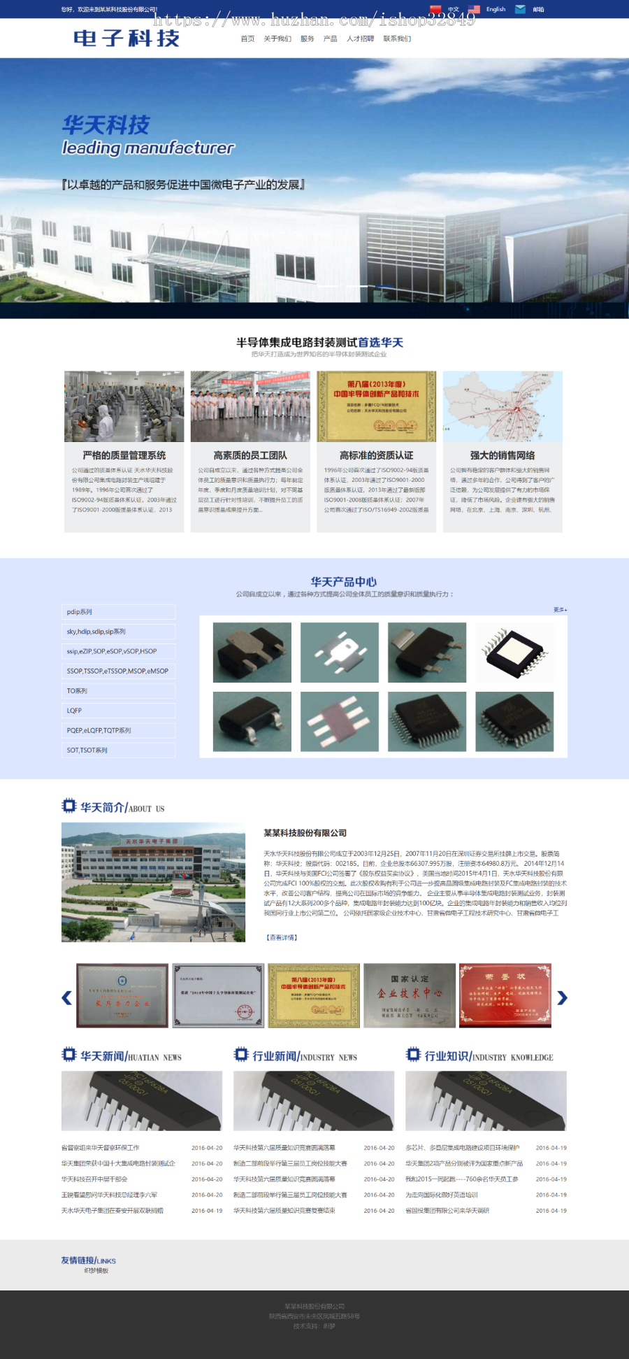 中英双语微电子科技类网站织梦模板（带手机端）