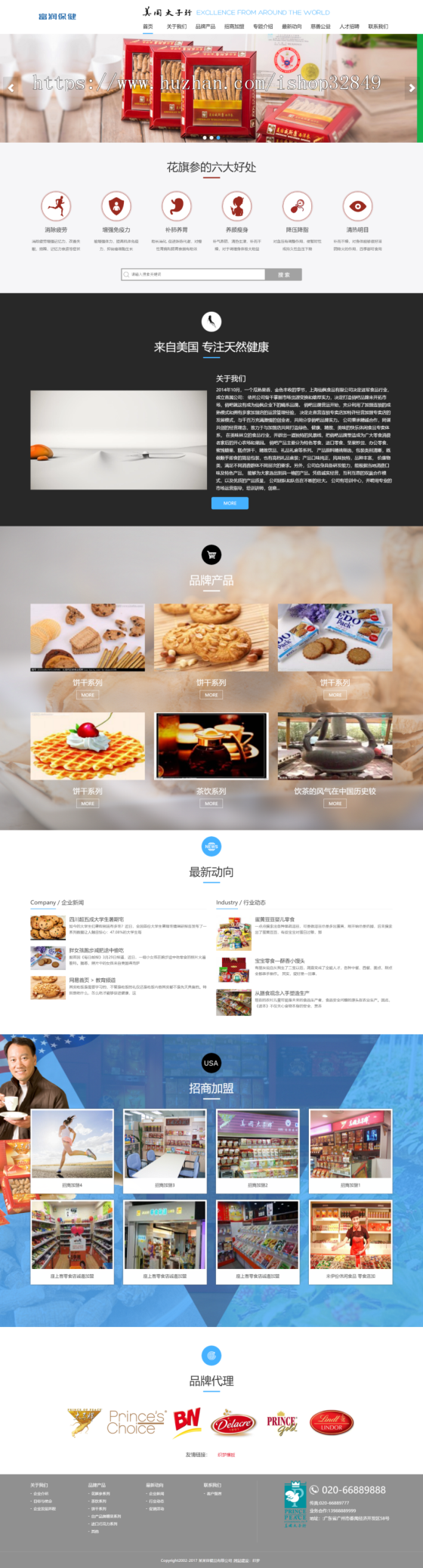 响应式西洋参人参保健品类网站织梦模板（自适应手机端）