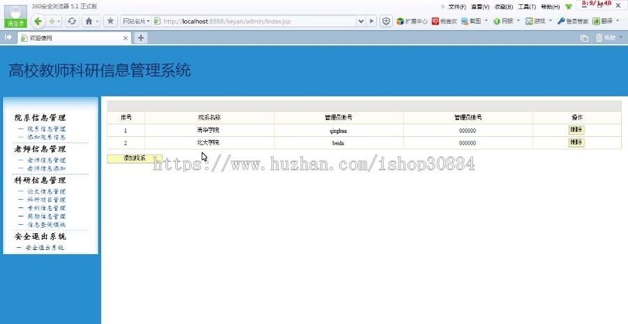JAVA JSP高校教师科研管理系统  科研信息管理系统-毕业设计 课程设计