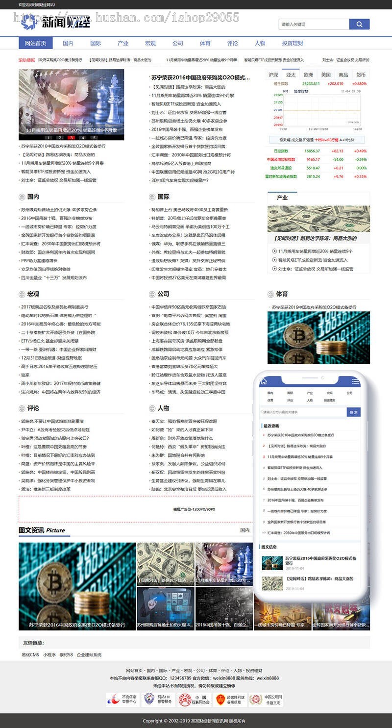 财经理财新闻资讯类网站织梦模板（带手机端） 织梦企业源码 dedecms模板源码 