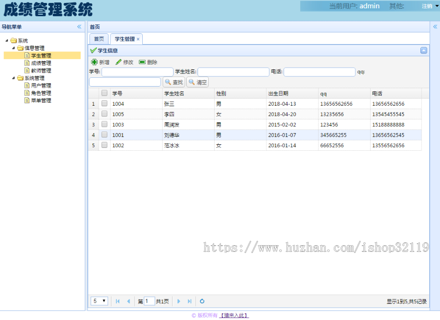 springMVC+mysql实现的Java web学生成绩管理系统源码05