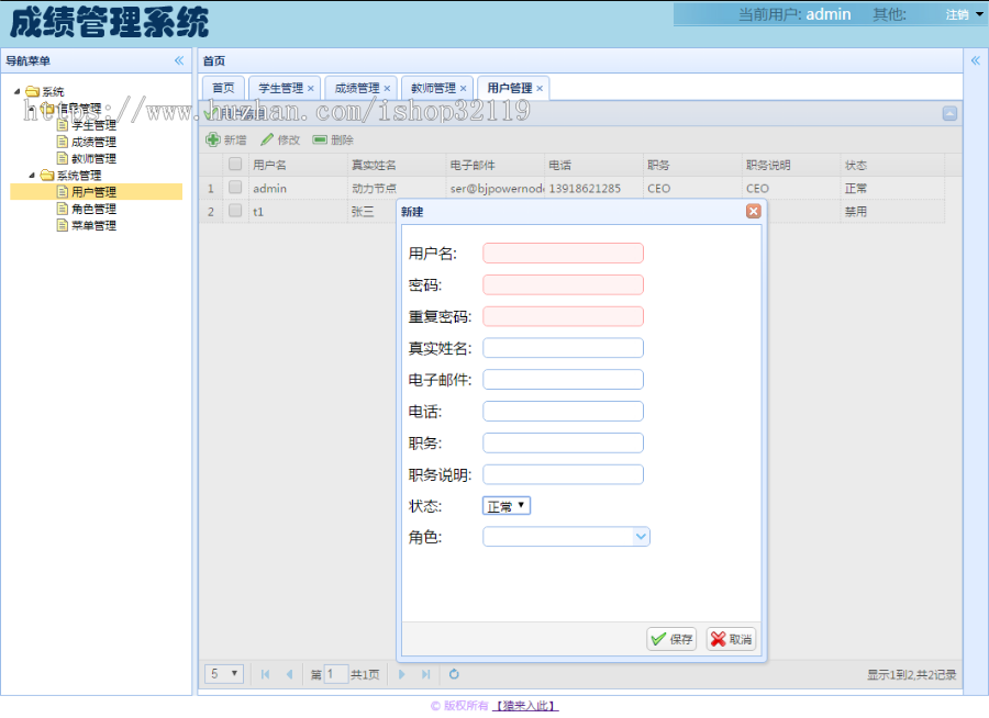 springMVC+mysql实现的Java web学生成绩管理系统源码05