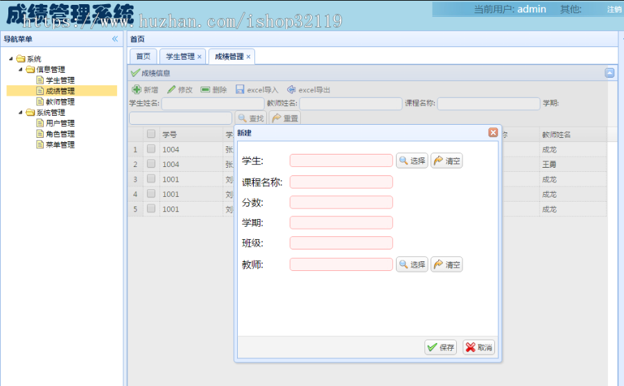 springMVC+mysql实现的Java web学生成绩管理系统源码05