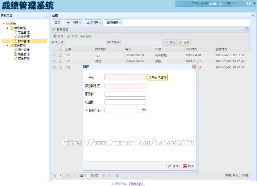 springMVC+mysql实现的Java web学生成绩管理系统源码05