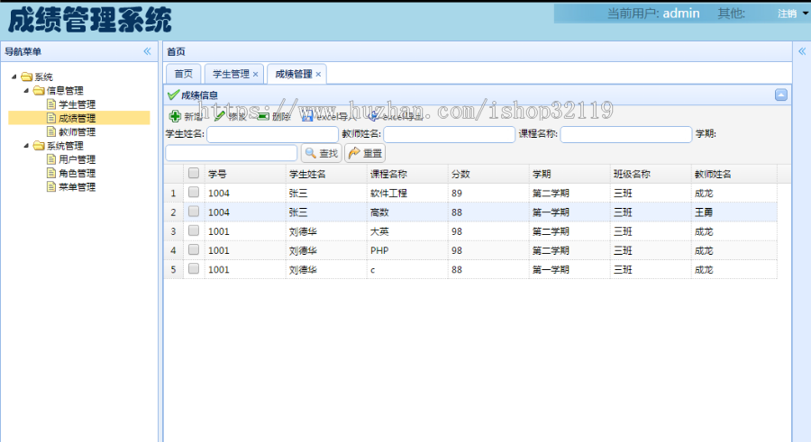 springMVC+mysql实现的Java web学生成绩管理系统源码05