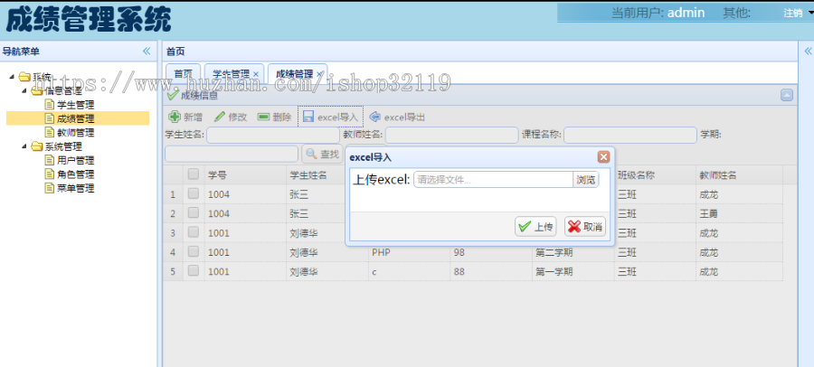 springMVC+mysql实现的Java web学生成绩管理系统源码05