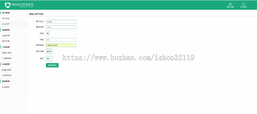 SSM商家进销存网站系统源码Java mysql源码【16】