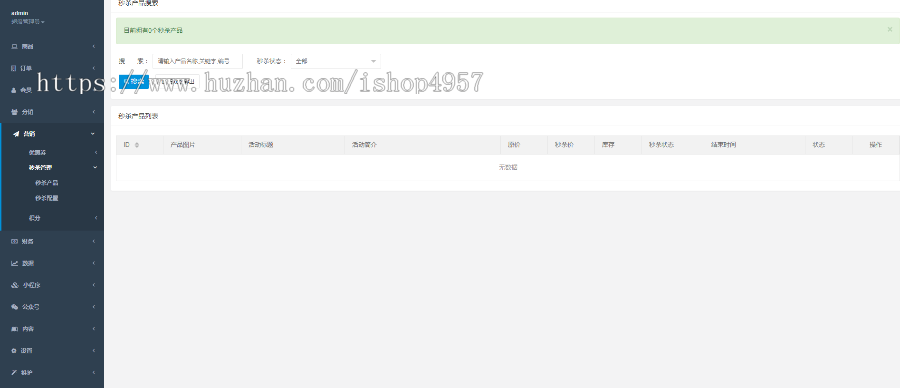 Thinkphp6框架升级版商城小程序源码+公众号端+秒杀+签到+分销