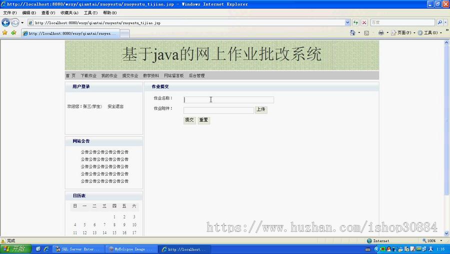 JAVA JSP学生作业管理系统 作业提交批改系统-毕业设计 课程设计