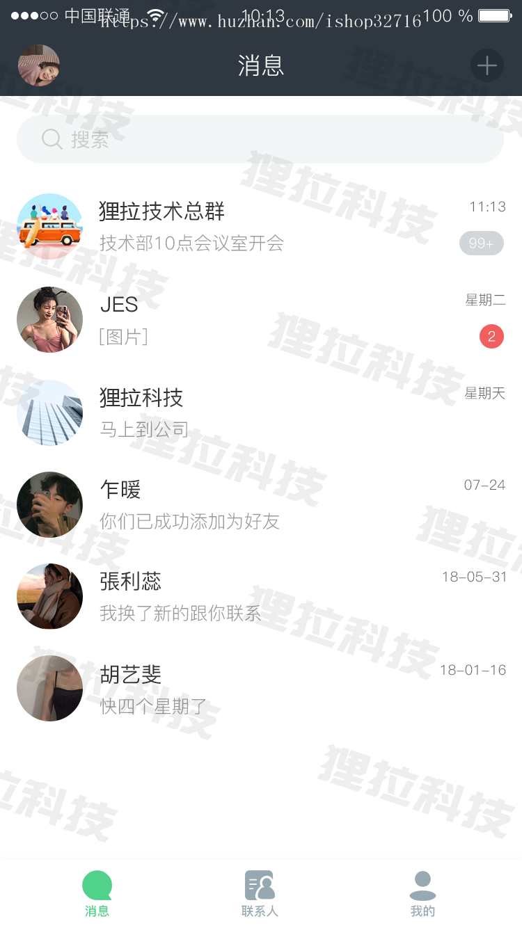 聊天交友APP源码/聊天app源码/即时通讯系统/完全开源源码，APP