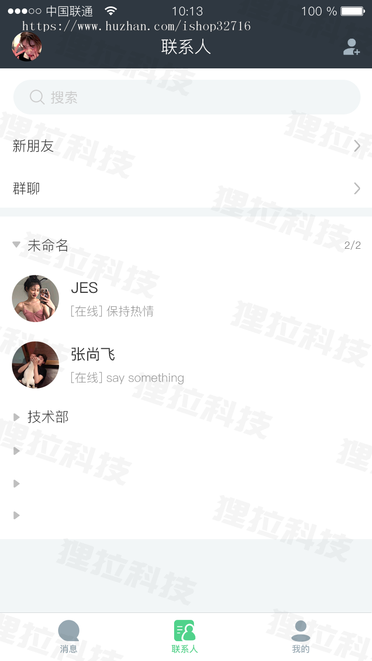 聊天交友APP源码/聊天app源码/即时通讯系统/完全开源源码，APP