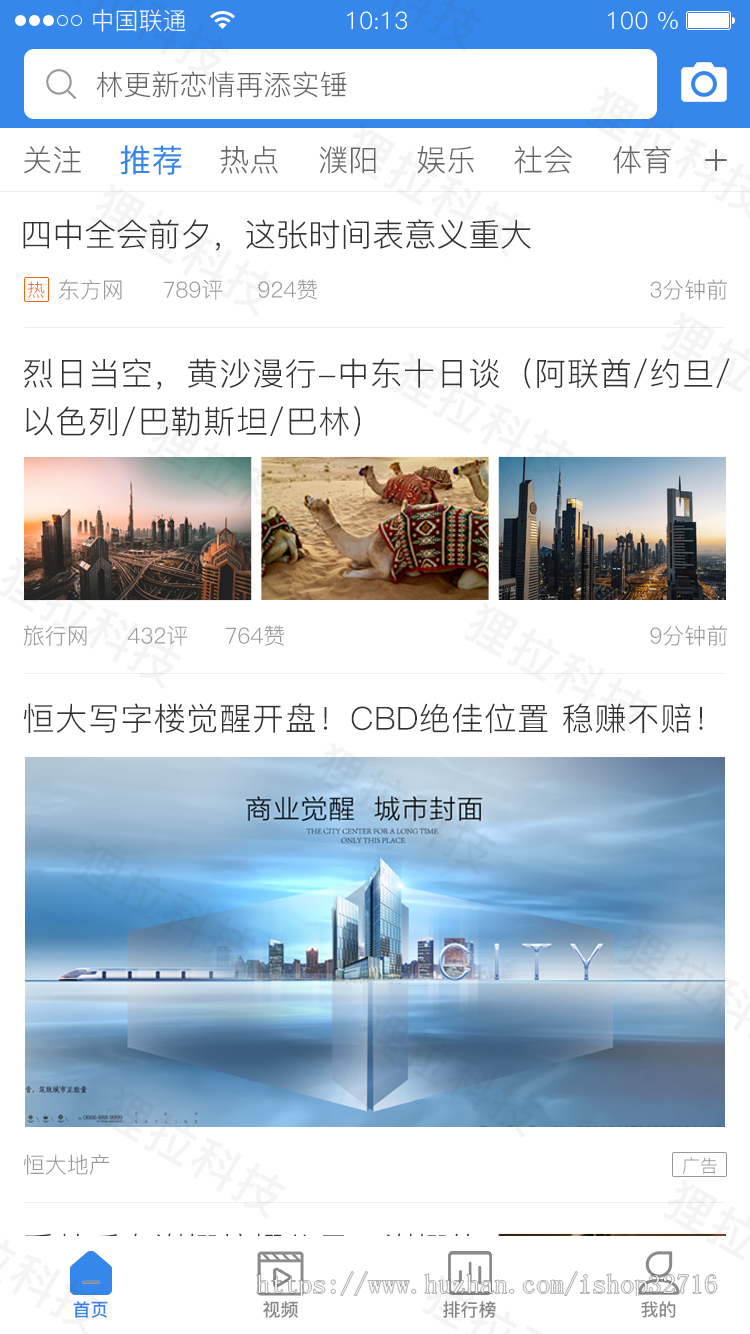 精仿今日头条 趣头条新闻资讯 APP源码