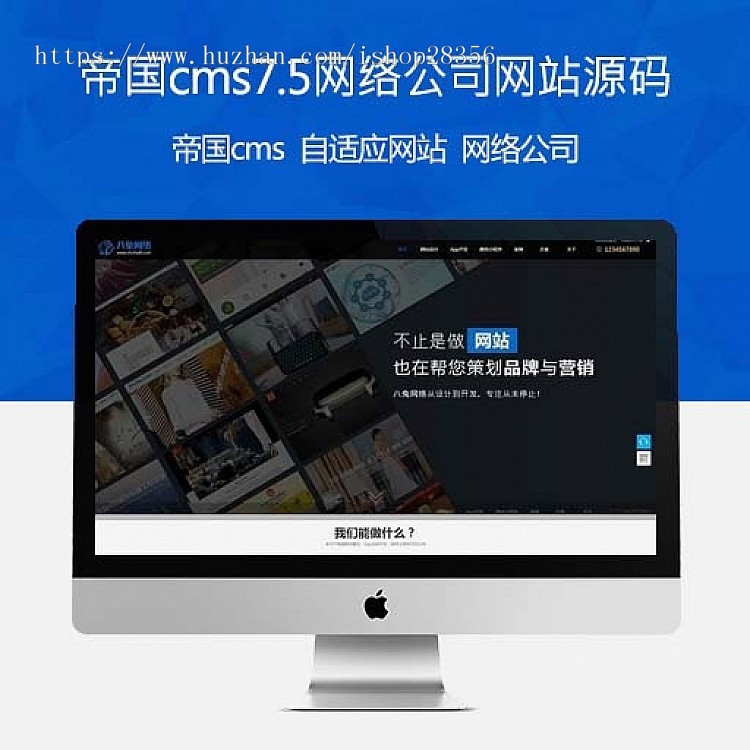 帝国CMS7.5大气高科技感网站建设企业模板自适应WAP版建站网络科技公司网站源码 