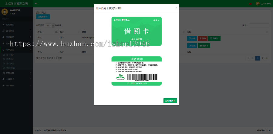 LMS金点图书管理系统V2.8支持扫码枪、标签借阅卡打印