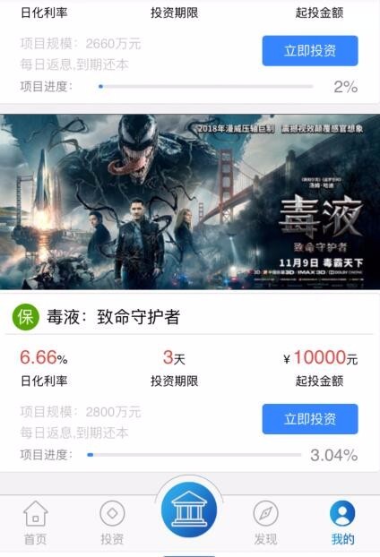 金融理财平台 投资理财 影视投资 影视众筹 经融投资平台