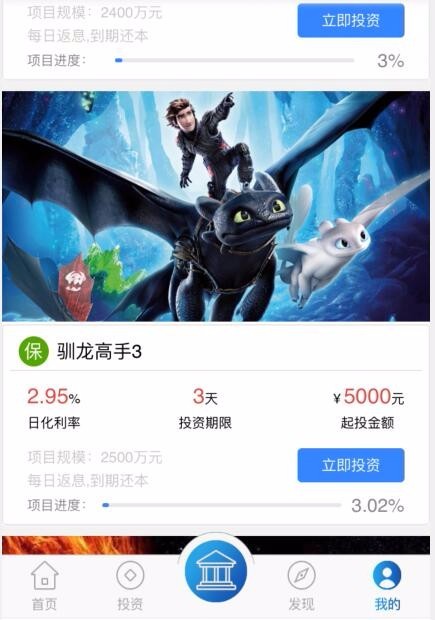 金融理财平台 投资理财 影视投资 影视众筹 经融投资平台