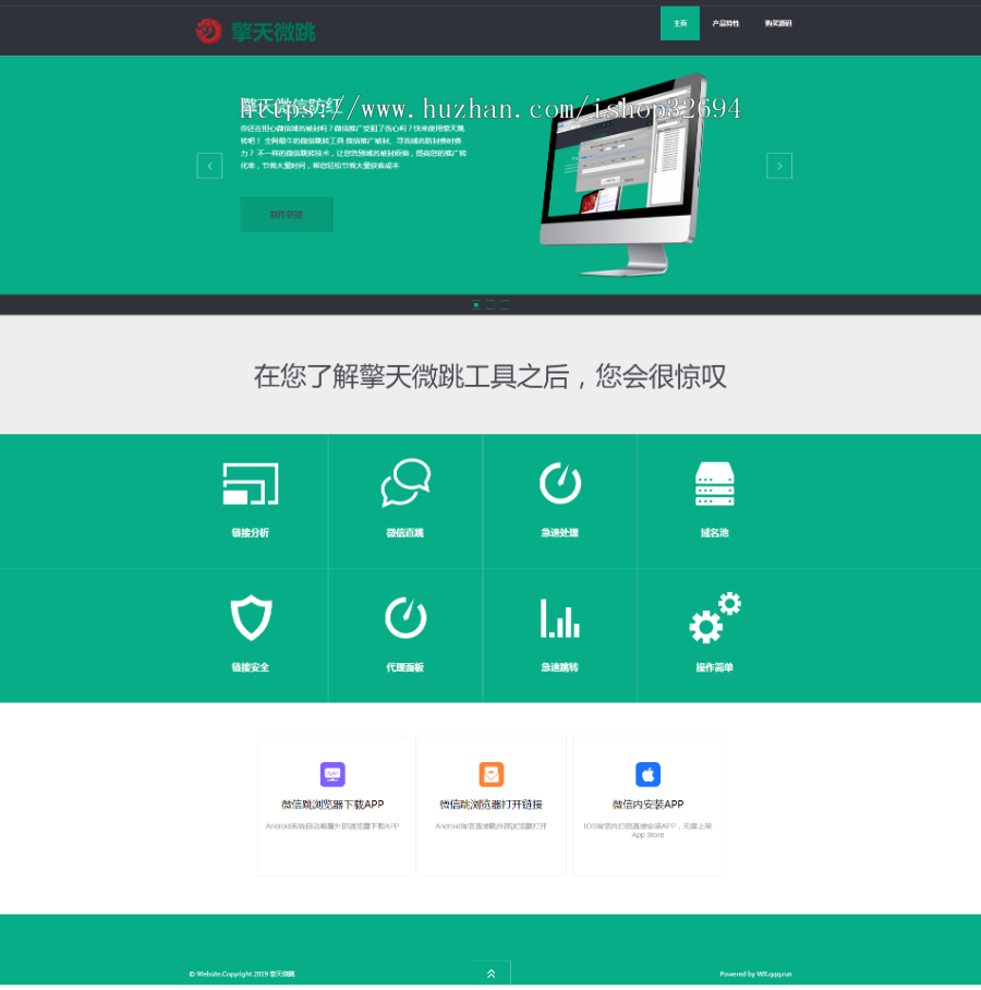 微信防红、跳转浏览器打开网页、下载APP、屏蔽举报