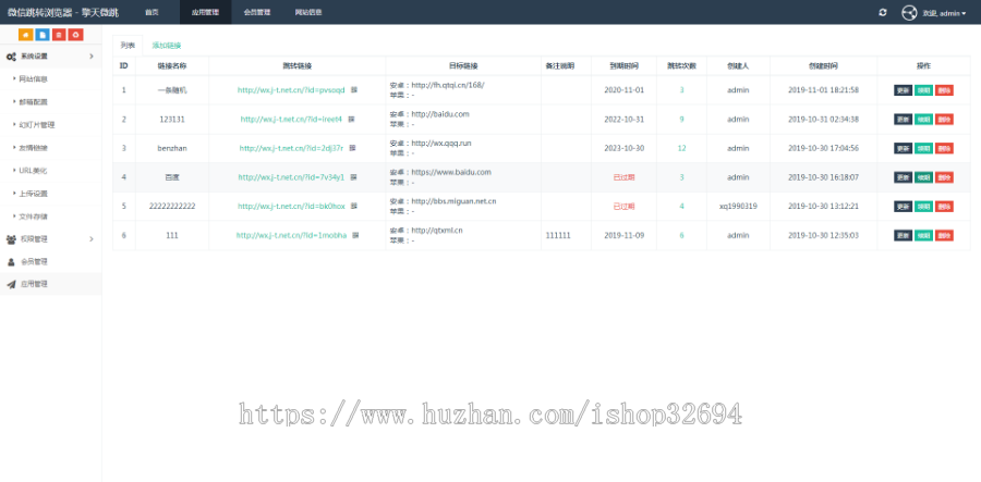 微信防红、跳转浏览器打开网页、下载APP、屏蔽举报