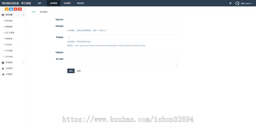 微信防红、跳转浏览器打开网页、下载APP、屏蔽举报