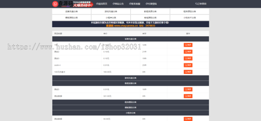 自动发卡平台源码|虚拟发货平台|自适应|可招代理|多支付接口|全开源运营版