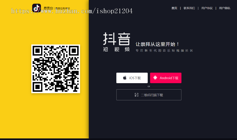 抖音短视频官网app下载引导页HTML网站源码