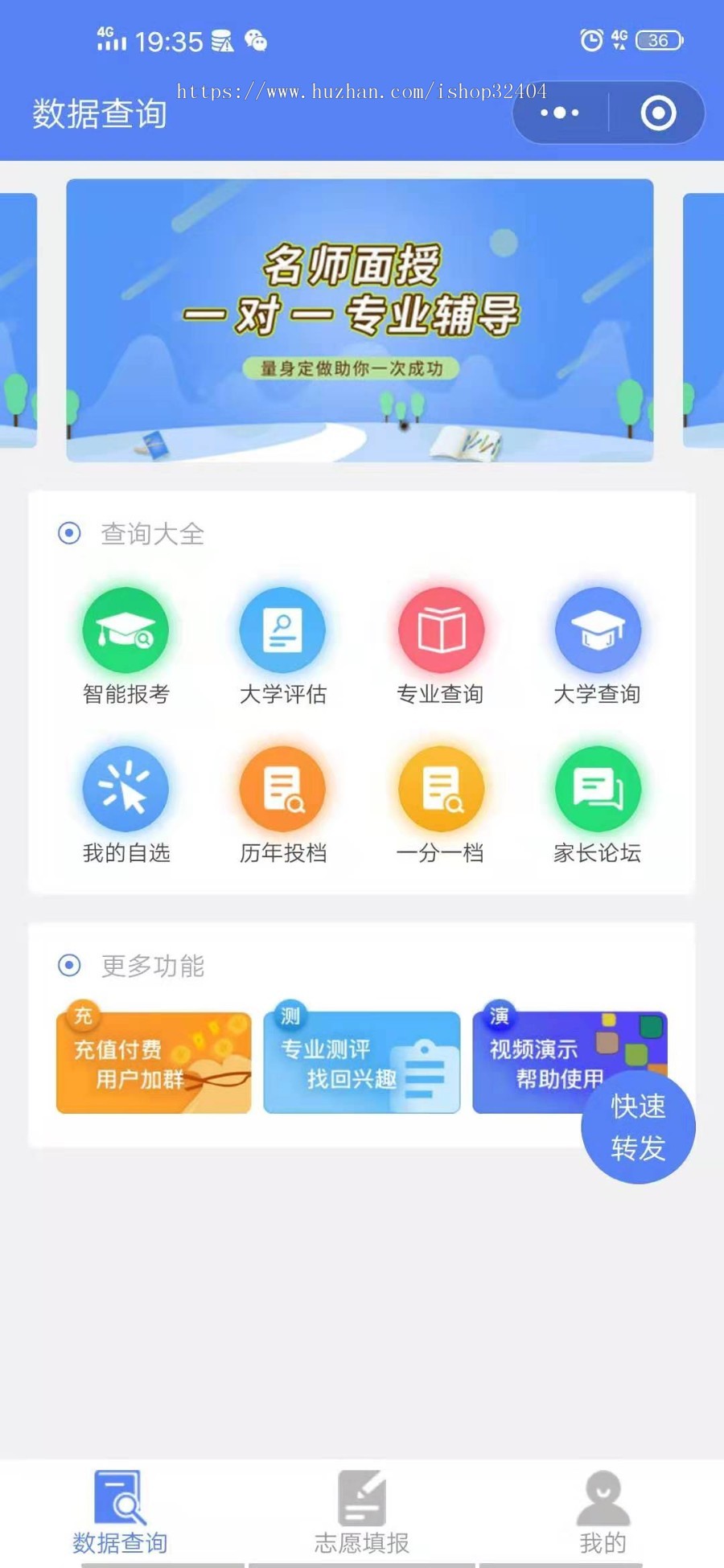【高考志愿小程序】估分报考大学选大学专业测评志愿填报