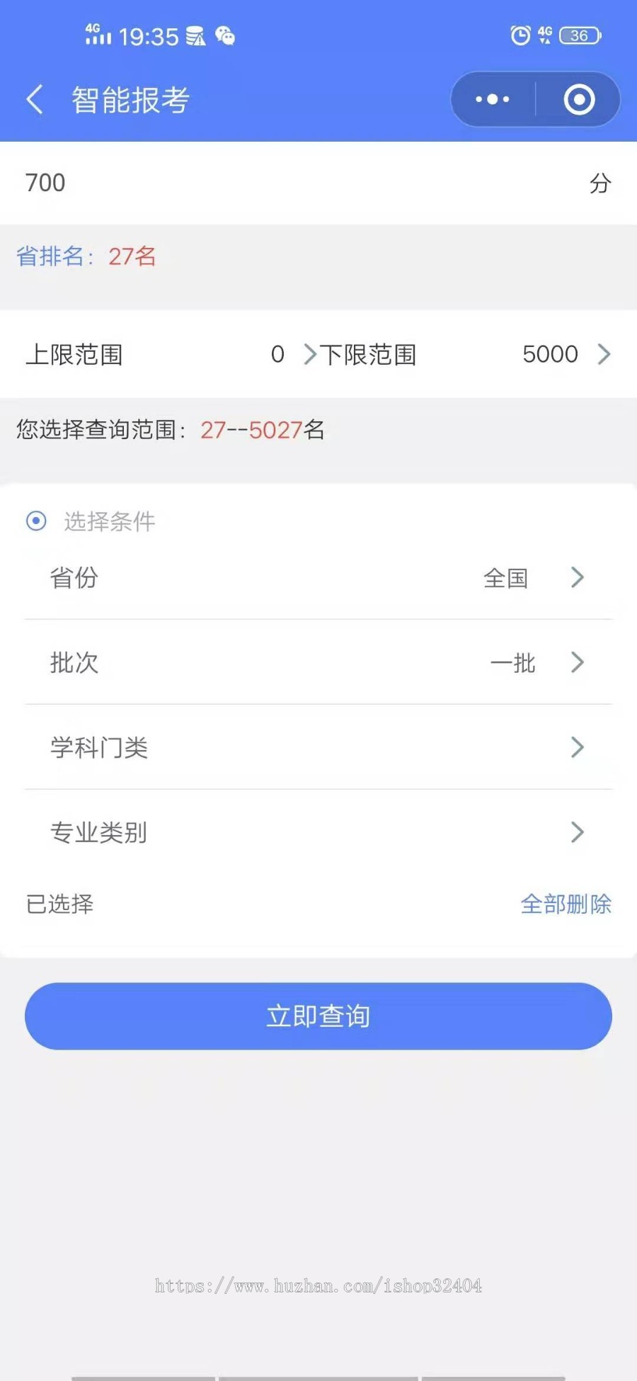 【高考志愿小程序】估分报考大学选大学专业测评志愿填报