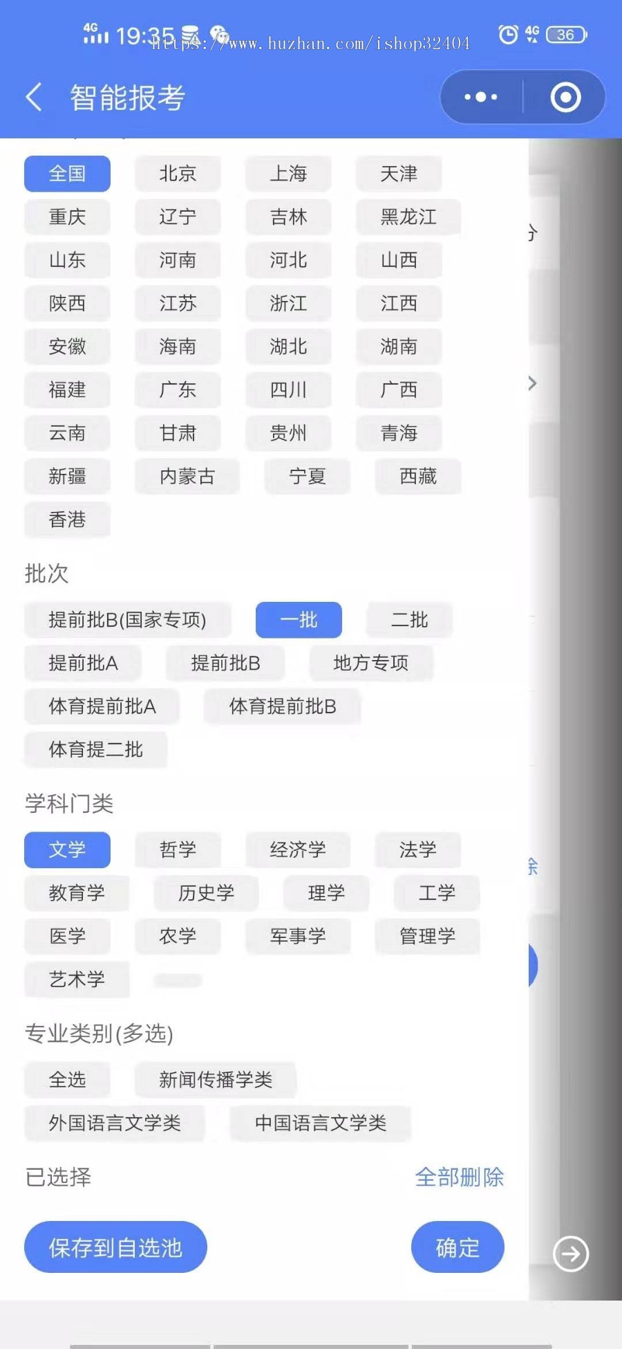 【高考志愿小程序】估分报考大学选大学专业测评志愿填报