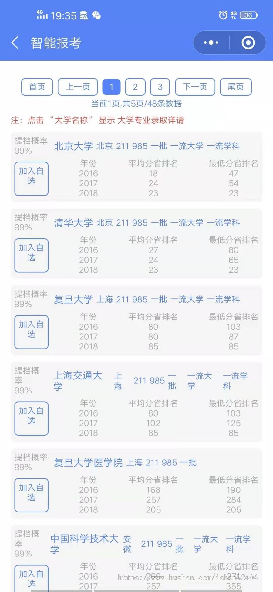 【高考志愿小程序】估分报考大学选大学专业测评志愿填报
