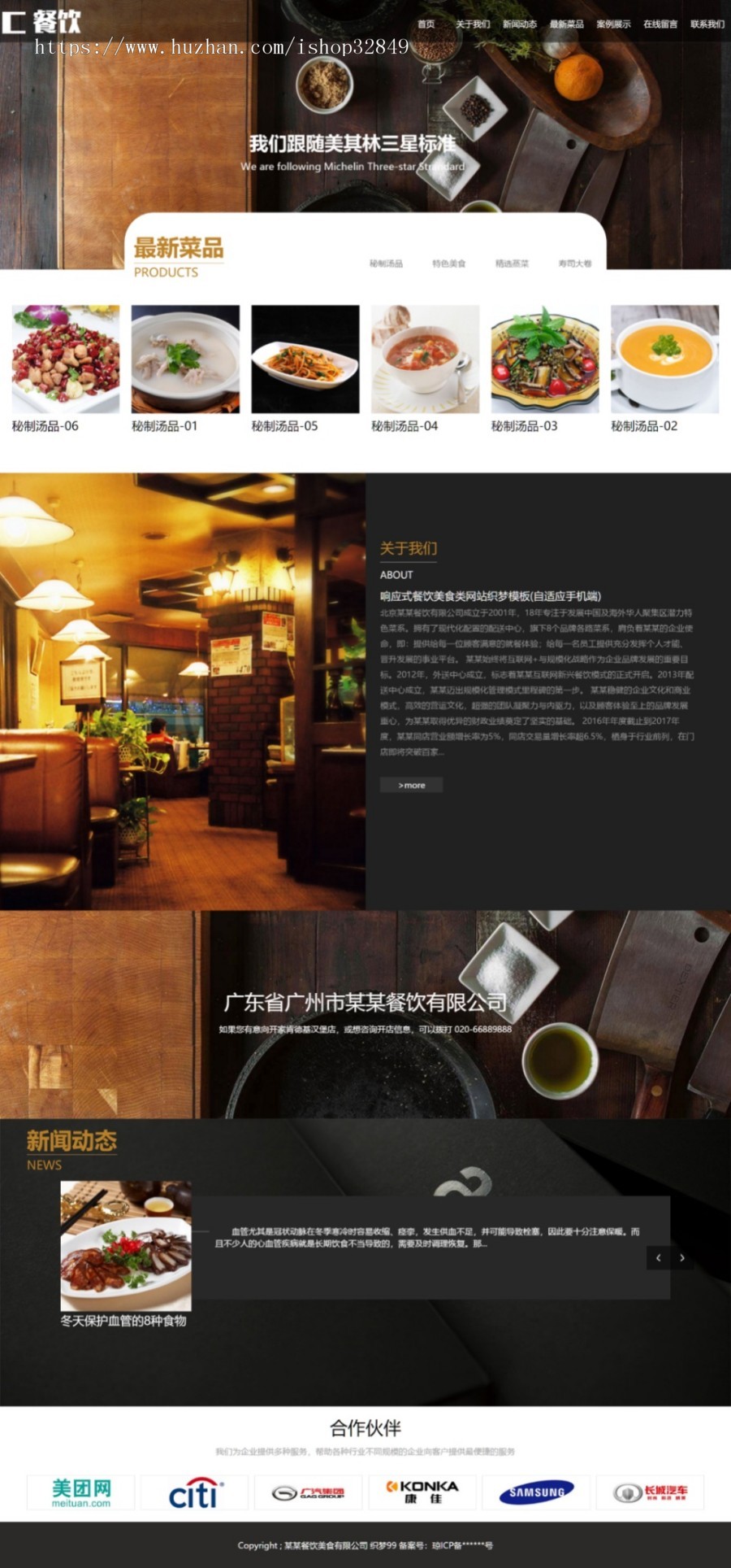 响应式餐饮美食类网站织梦模板（自适应手机端）