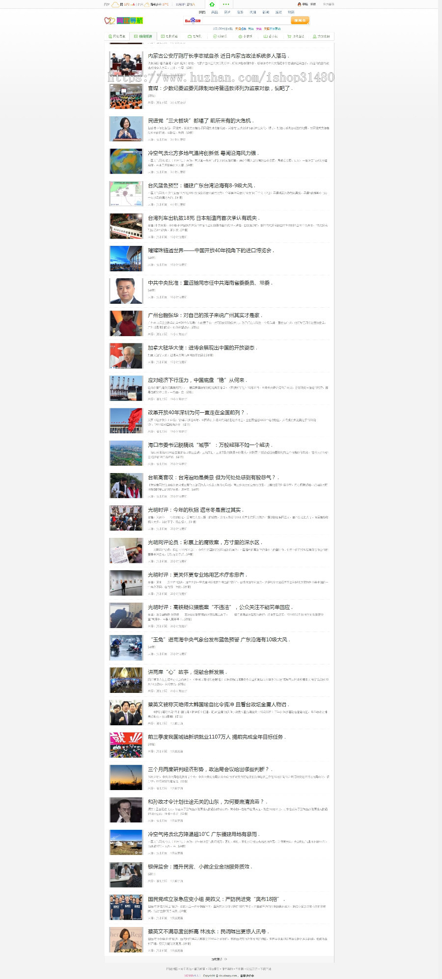 162100网址导航3号+天气预报