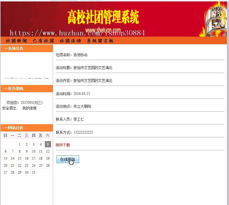 JAVA JSP高校社团管理系统 大学生社团管理系统-毕业设计 课程设计