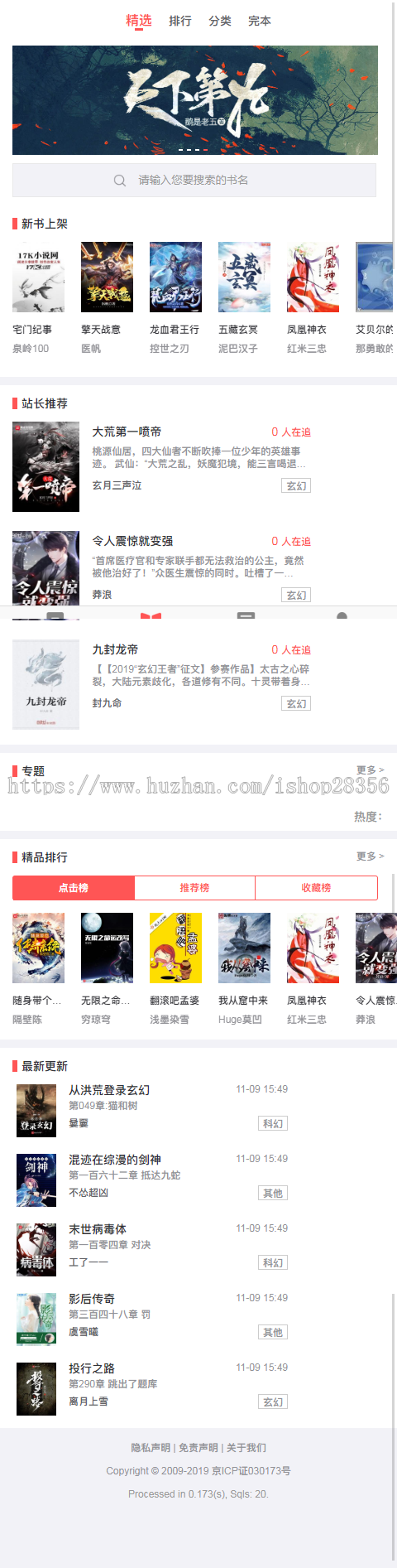 新版PTCMS4.2.8小说网站源码模板带手机端短文学网全自动采集
