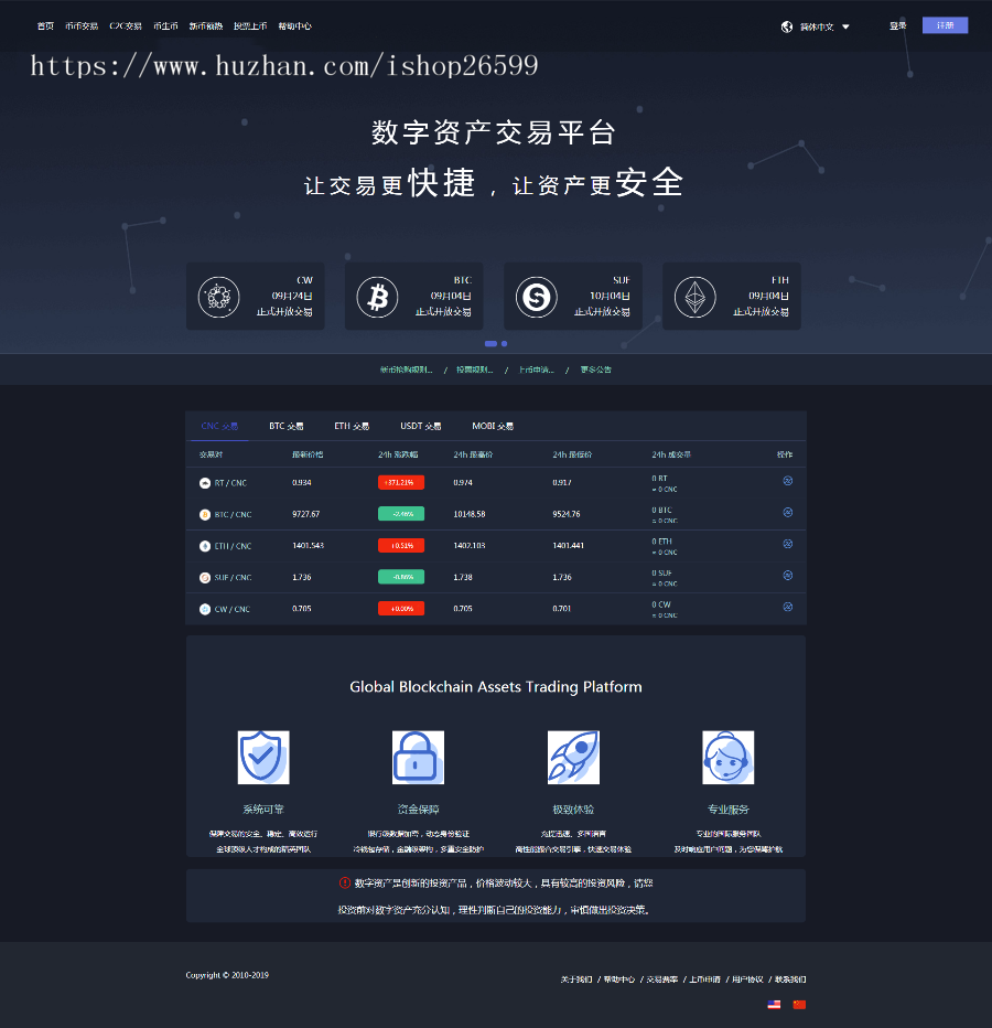仿火币|区块链|虚拟交易所|BTC|OTC|币币交易|带充值区块链交易所